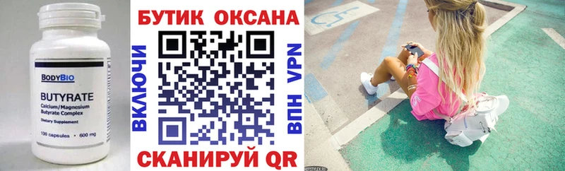 Бутират Butirat  Рославль 