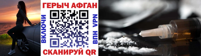 ГЕРОИН афганец  Рославль 